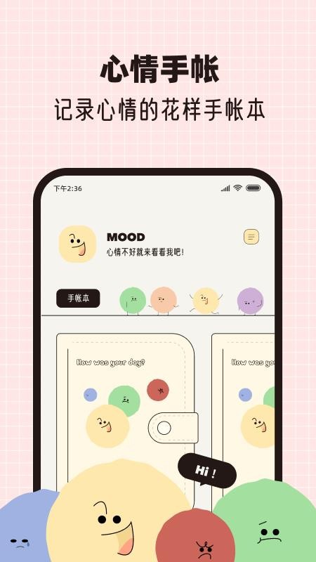 心情手帐本app图1