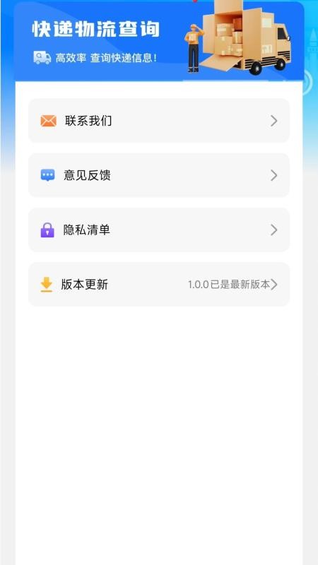 快递物流快查通app图1