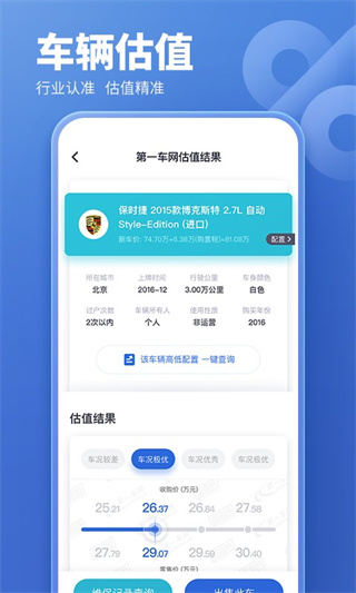 二手车估价app图2