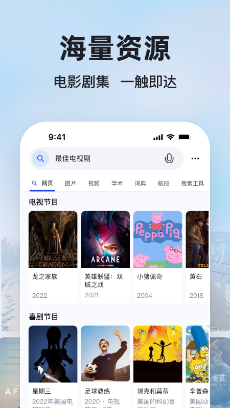 微软必应最新版图3