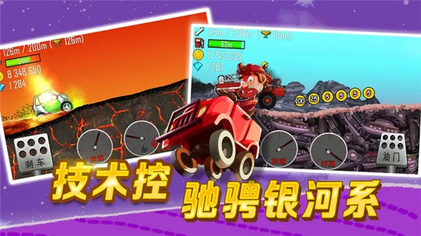 登山赛车之旅游戏(Hill Climb Racing)图3