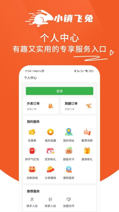 小镇飞兔app图1