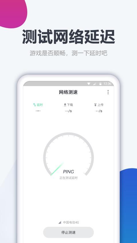测网速大师app图1