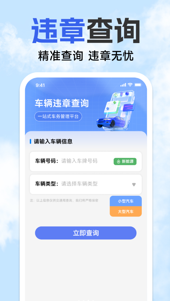 123违章免费速查软件图2