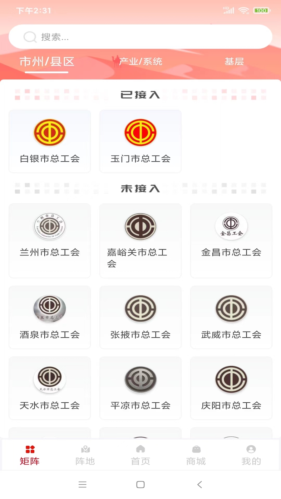 陇工惠最新版图1