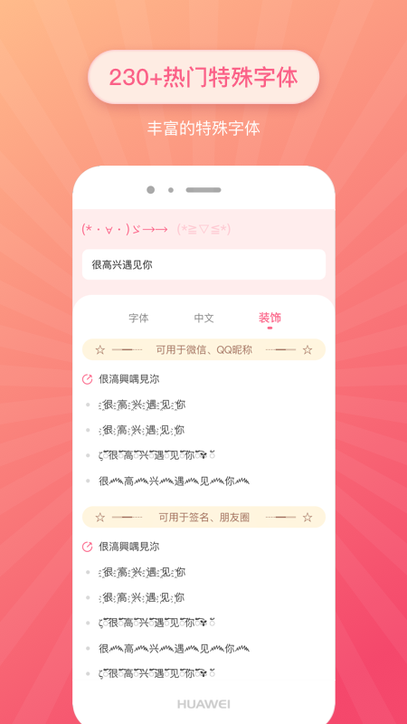 特殊文字手机版图3
