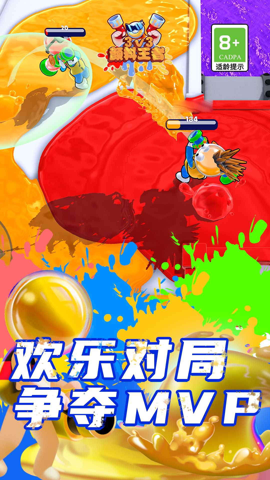 颜料王者3v3游戏