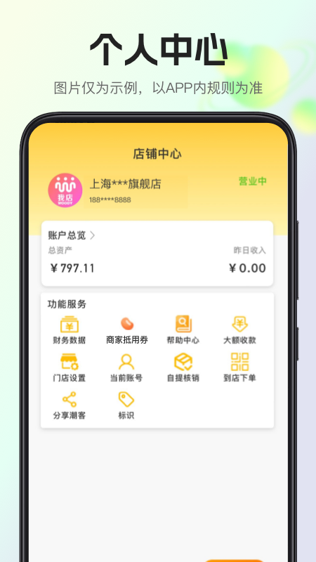 我店惠盟最新版图1