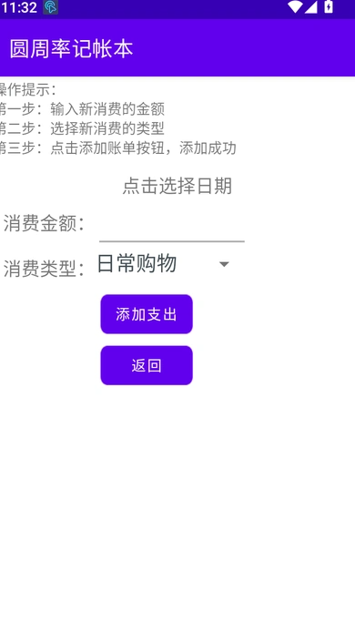 圆周率记帐本app最新版图1
