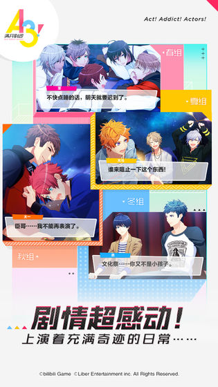 A3! 满开剧团游戏bilibili版图3