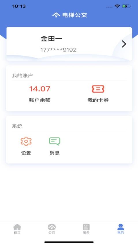 电梯公交app