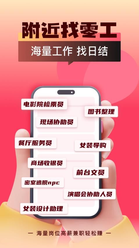 快赚兼职app