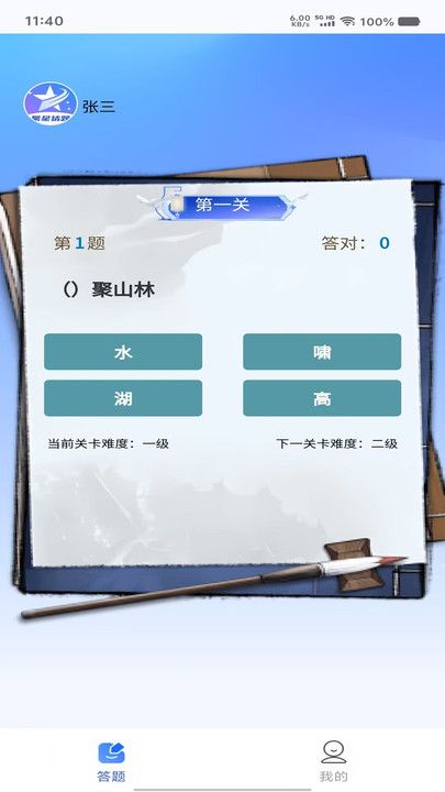 繁星猜题游戏