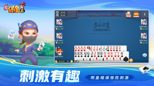 多乐保皇游戏图4
