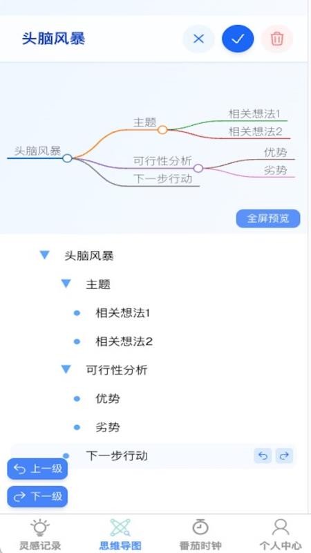 灵动随记app