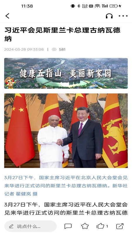 我爱五指山官网版图1