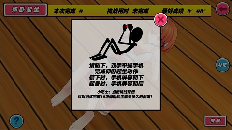 我的健身教练游戏图1