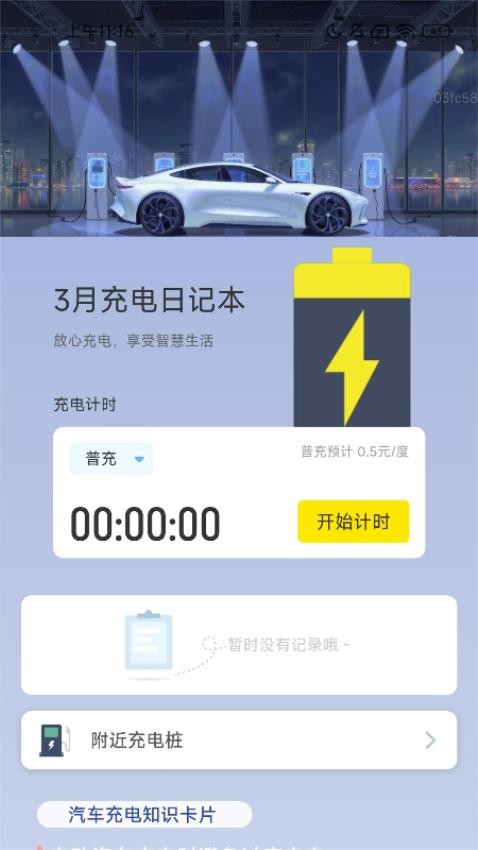 万兆充电app图3