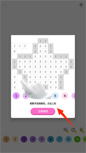 按数字绘画游戏图2