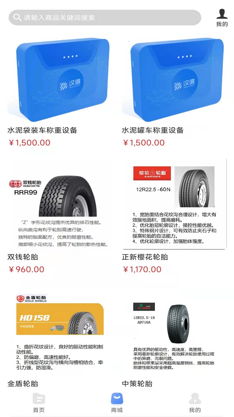 中港智运车主app图1