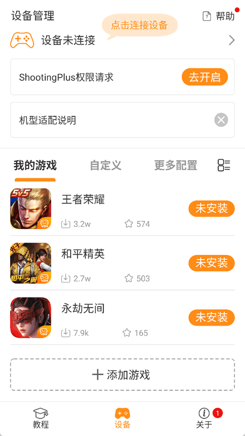 ShootingPlus app图2