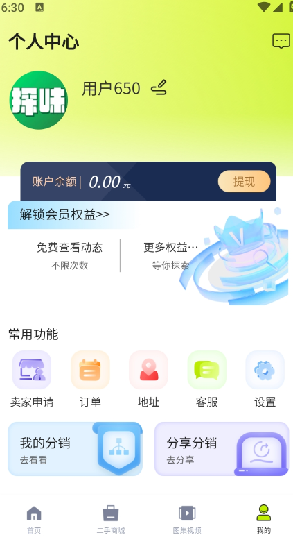 探味闲置安卓版图4