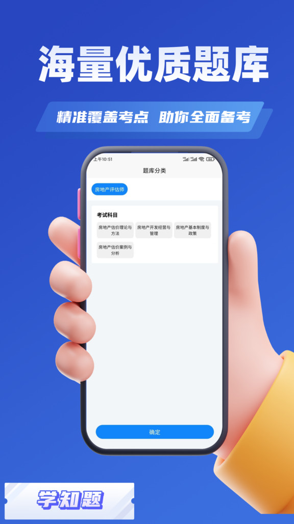 房地产估价师考试学知题app图1