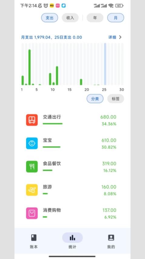 小鹿记账app图3