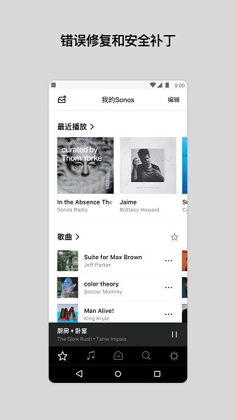 Sonos S1 app图1