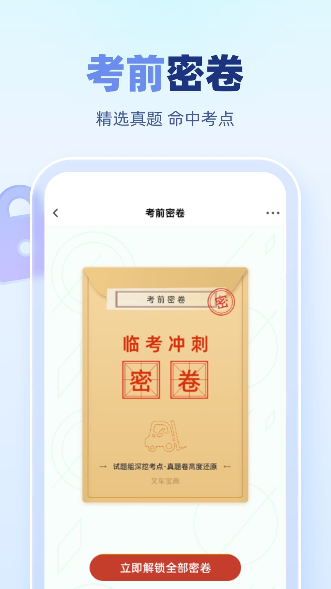 叉车宝典app图2
