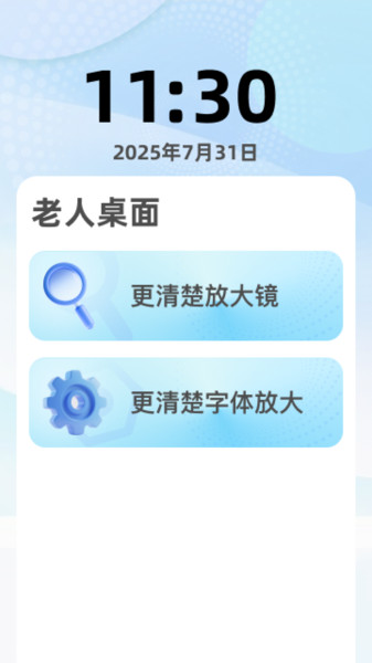 更清楚放大宝app图3