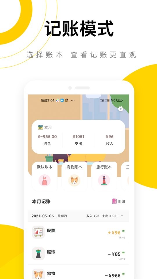 懒猫记账app图3
