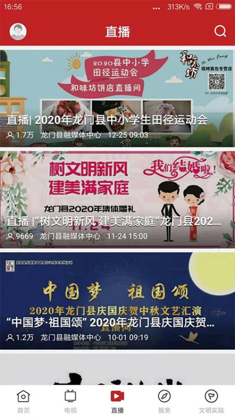 爱龙门app图3