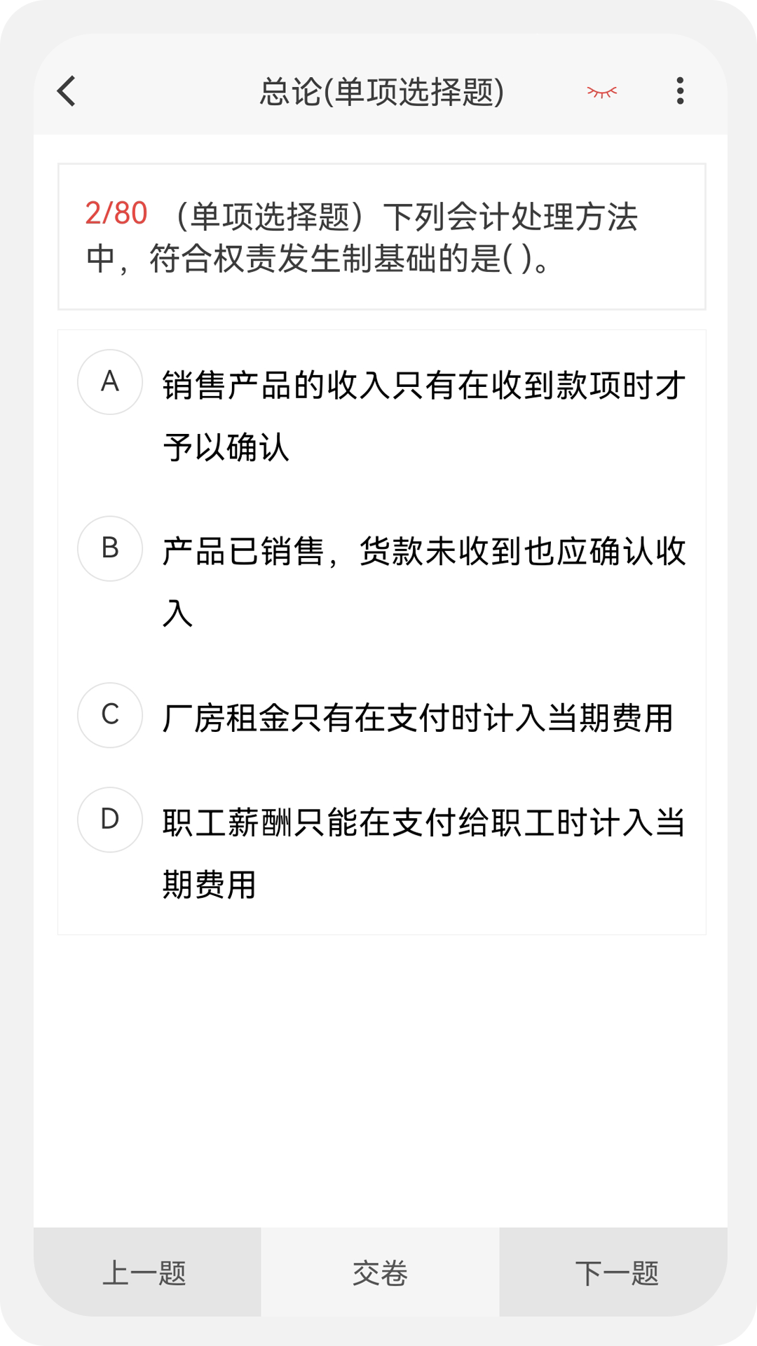 初级会计新题库app