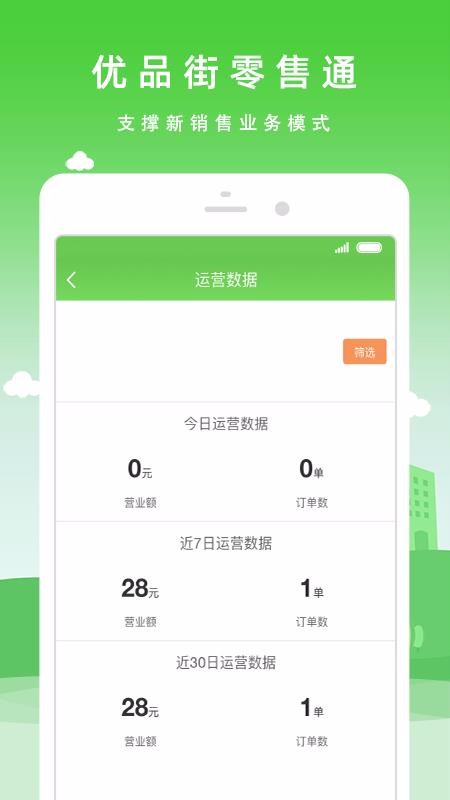 优品街零售通APP图3