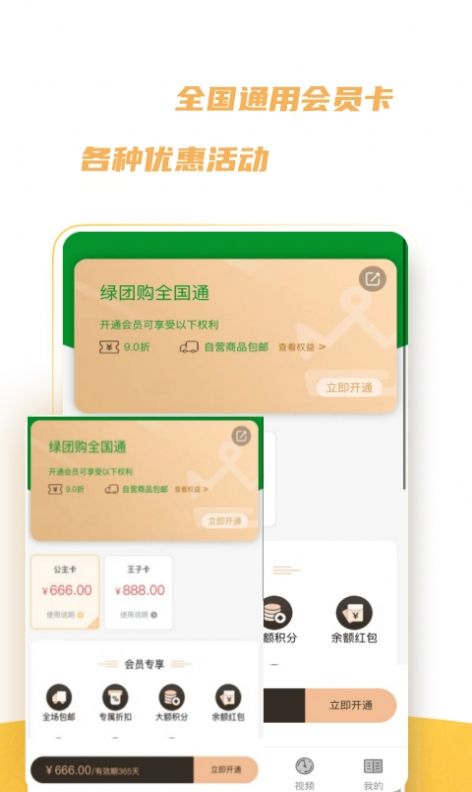 绿团购软件图4