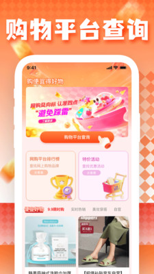 特价购物商城淘app图5