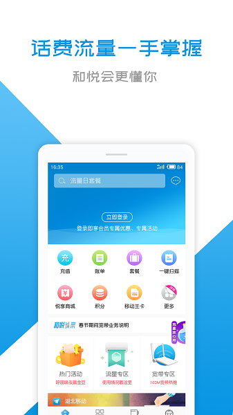 中国移动湖北app图3