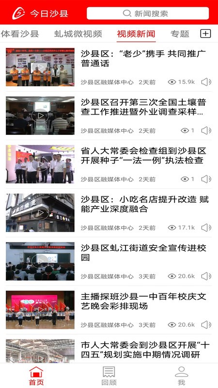 今日沙县app图3