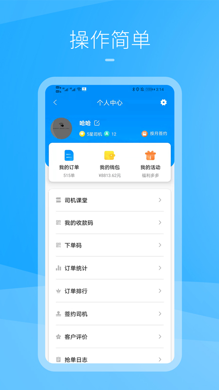 九州司机V3软件图1