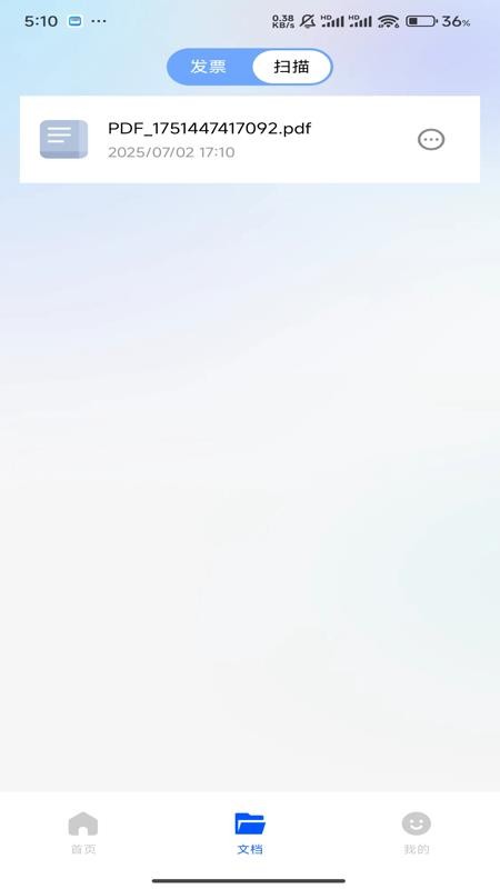 发票验真一站通app图1