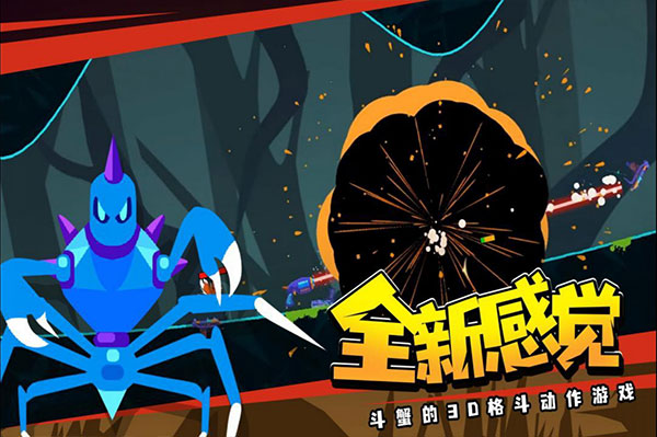 蜘蛛与激光剑(Crab Fight Infinity安装器)图3