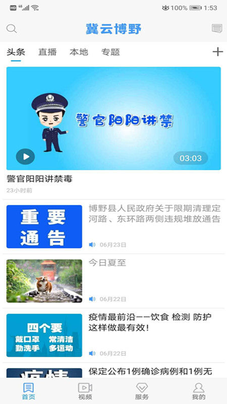 冀云博野官网版