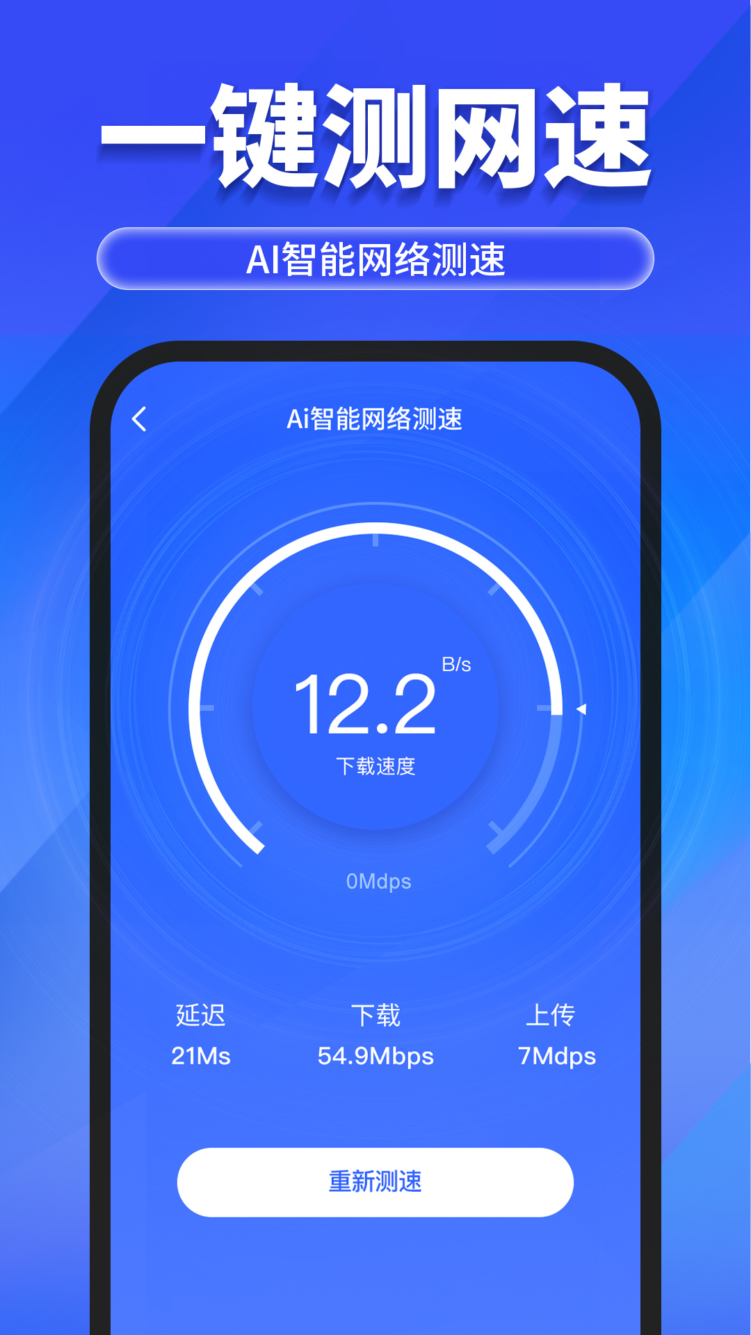 万能WiFi随心连手机版图3