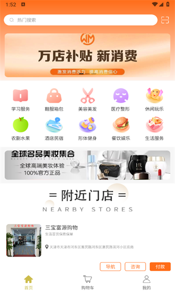 万店补贴app图1
