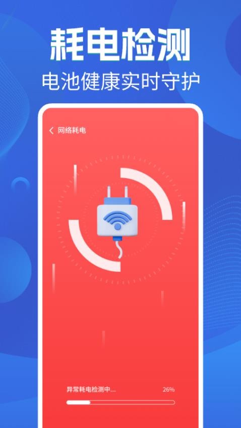 WiFi钥匙讯连免费app