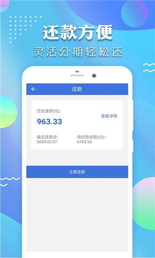 时光分期app图1