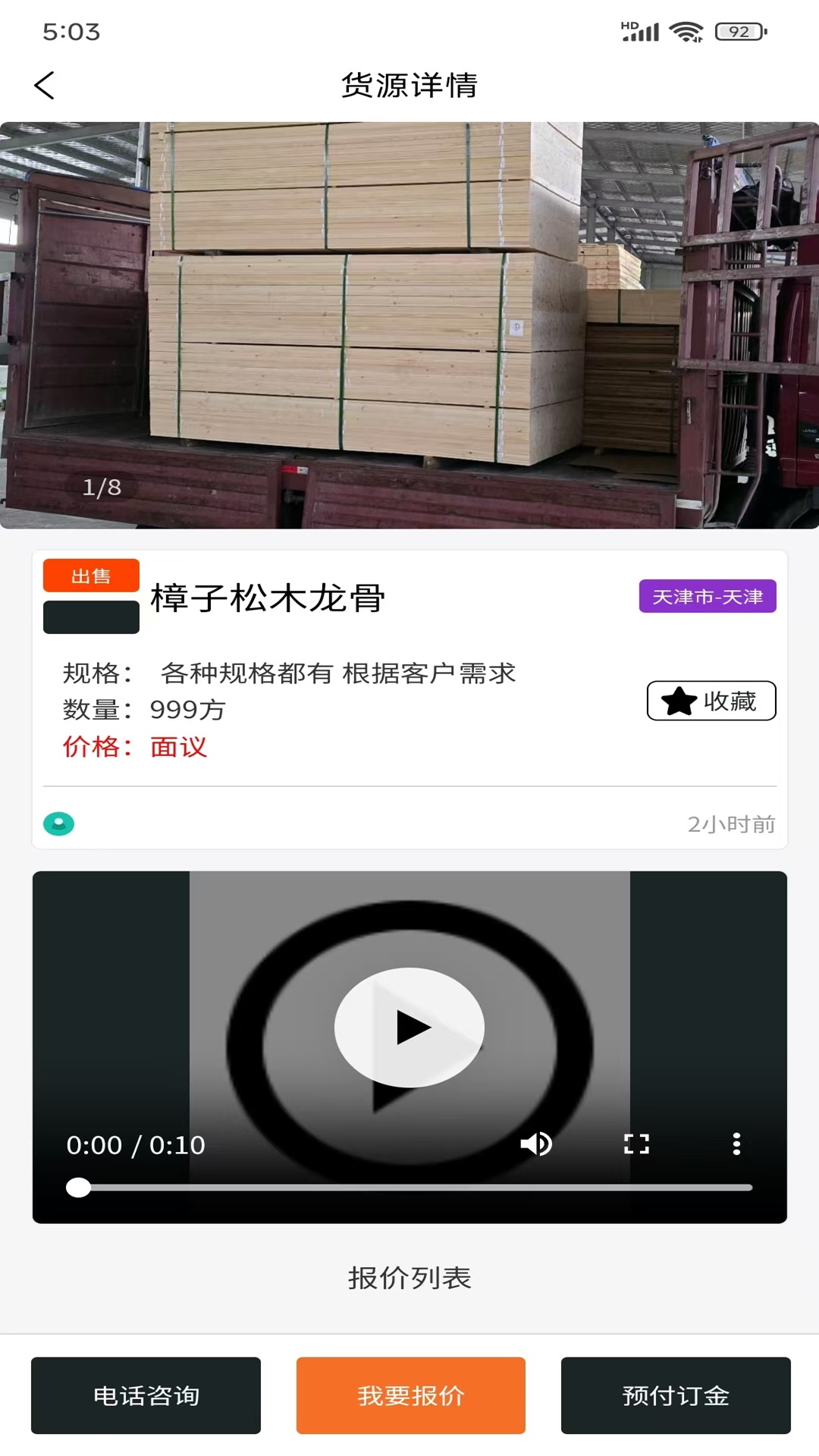 易木材app图2