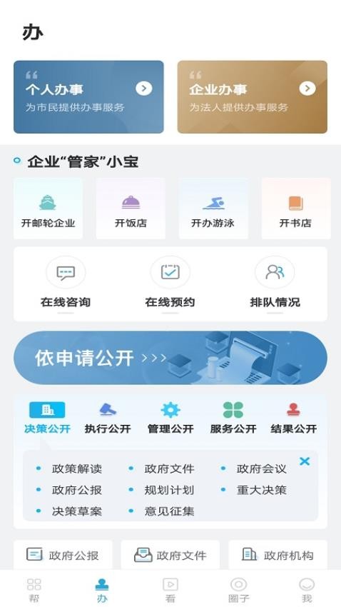宝山汇APP图1