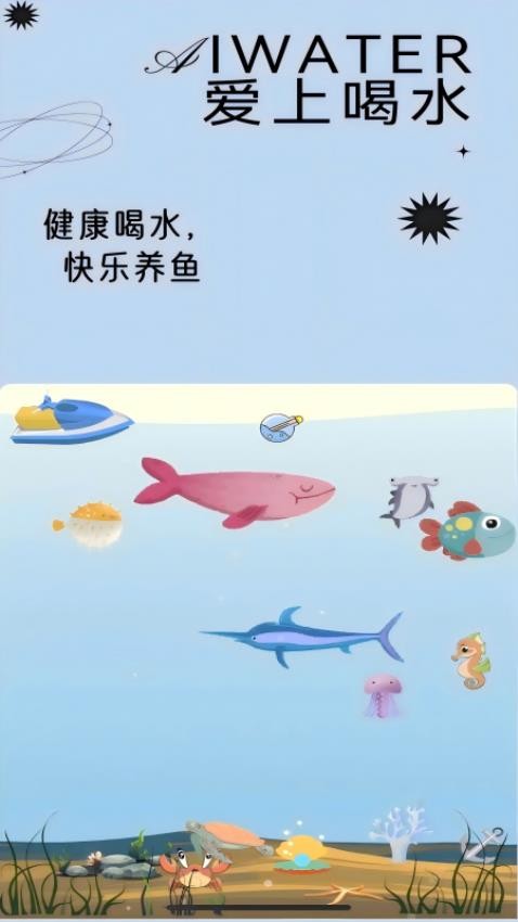 爱上喝水软件图2